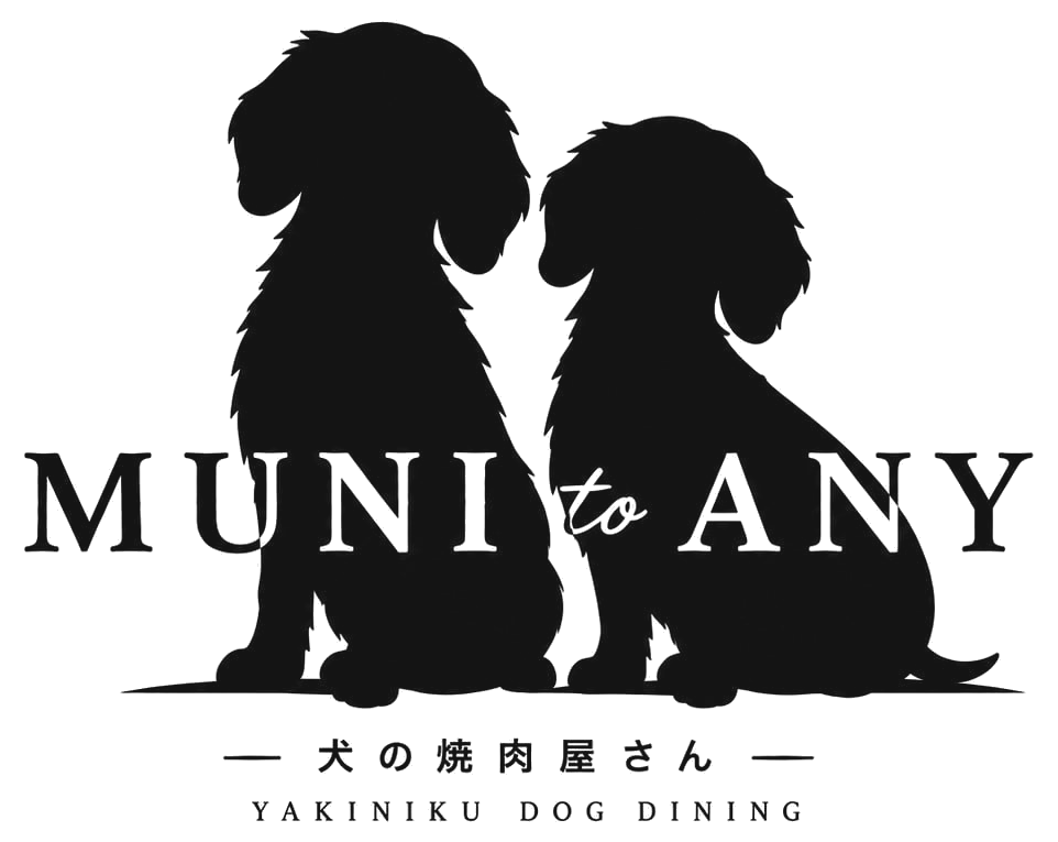 muni to any（ムニトエニー）— 犬の焼肉屋さん / 無添加の犬のおやつ・ドッグフード